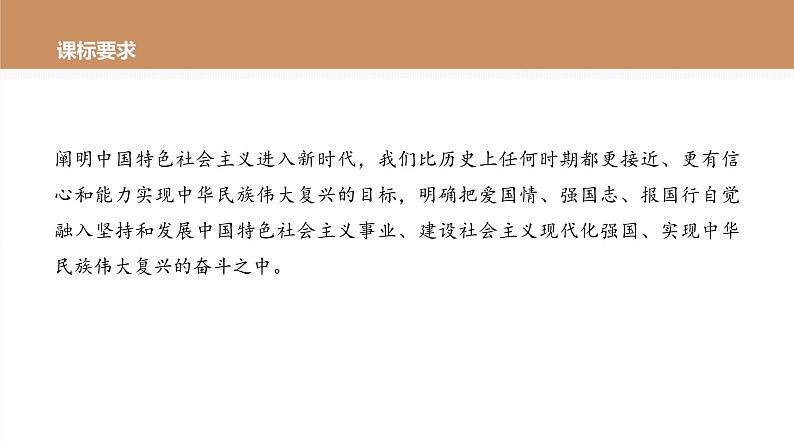 第四课 课时1　中国特色社会主义进入新时代课件PPT第2页