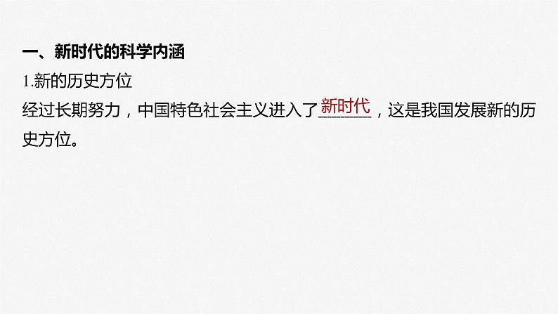 第四课 课时1　中国特色社会主义进入新时代课件PPT第7页