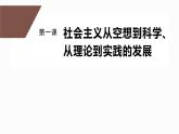 第一课 课时1　从原始社会到封建社会课件PPT