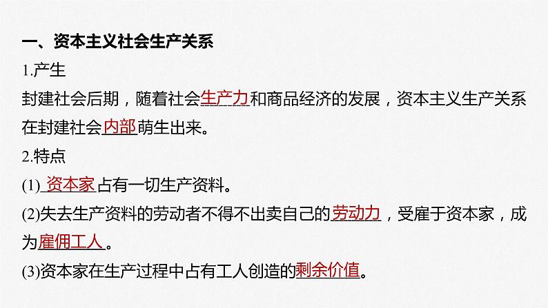 第一课 课时2　资本主义的基本矛盾及历史命运课件PPT第6页