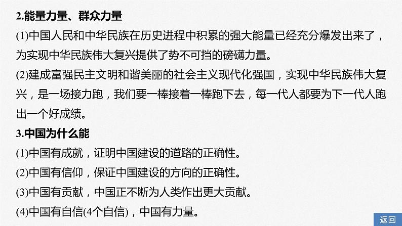 综合探究二　方向决定道路　道路决定命运课件PPT06