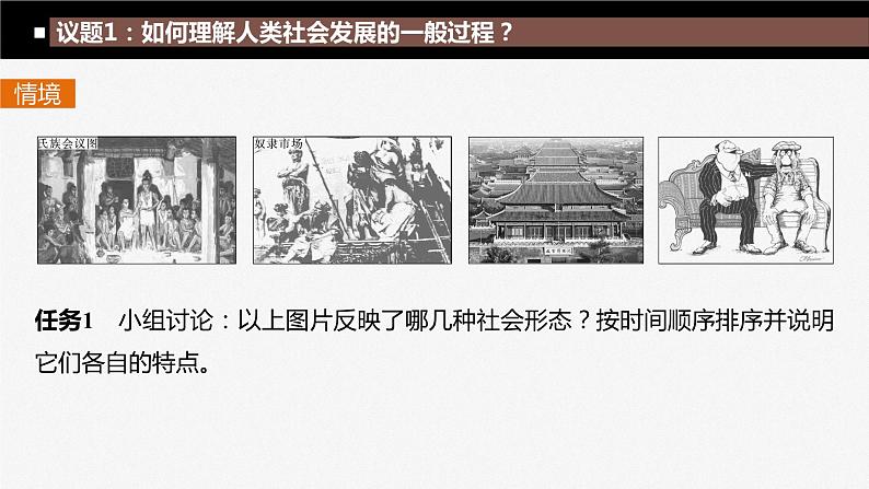 综合探究一　回看走过的路　比较别人的路　远眺前行的路课件PPT第8页