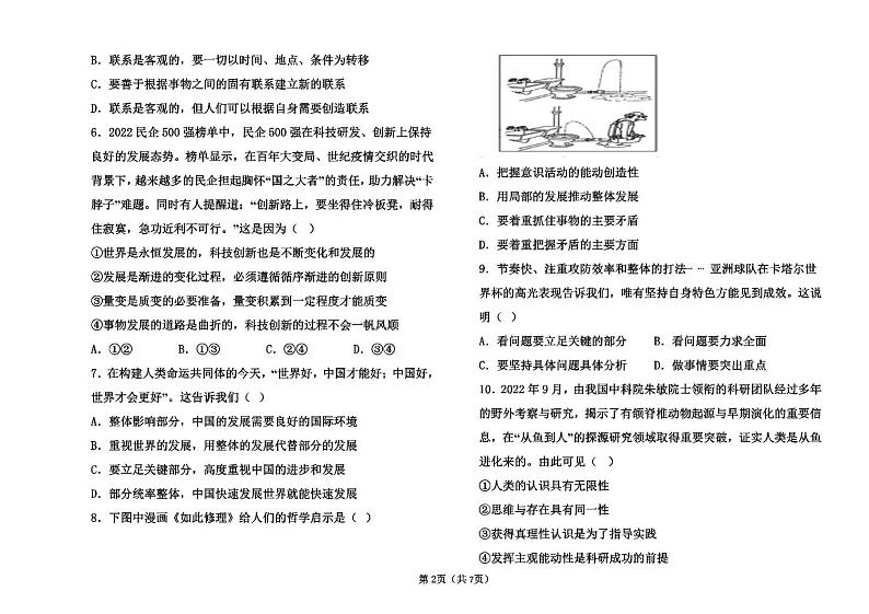 2023天津市九十六中学高二上学期期末政治试题扫描版无答案第2页