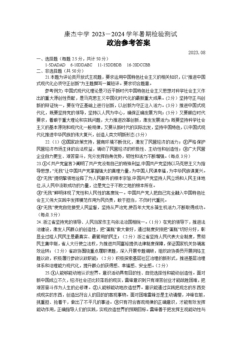 山西省运城市康杰中学2023-2024学年高二上学期开学考试政治答案第1页