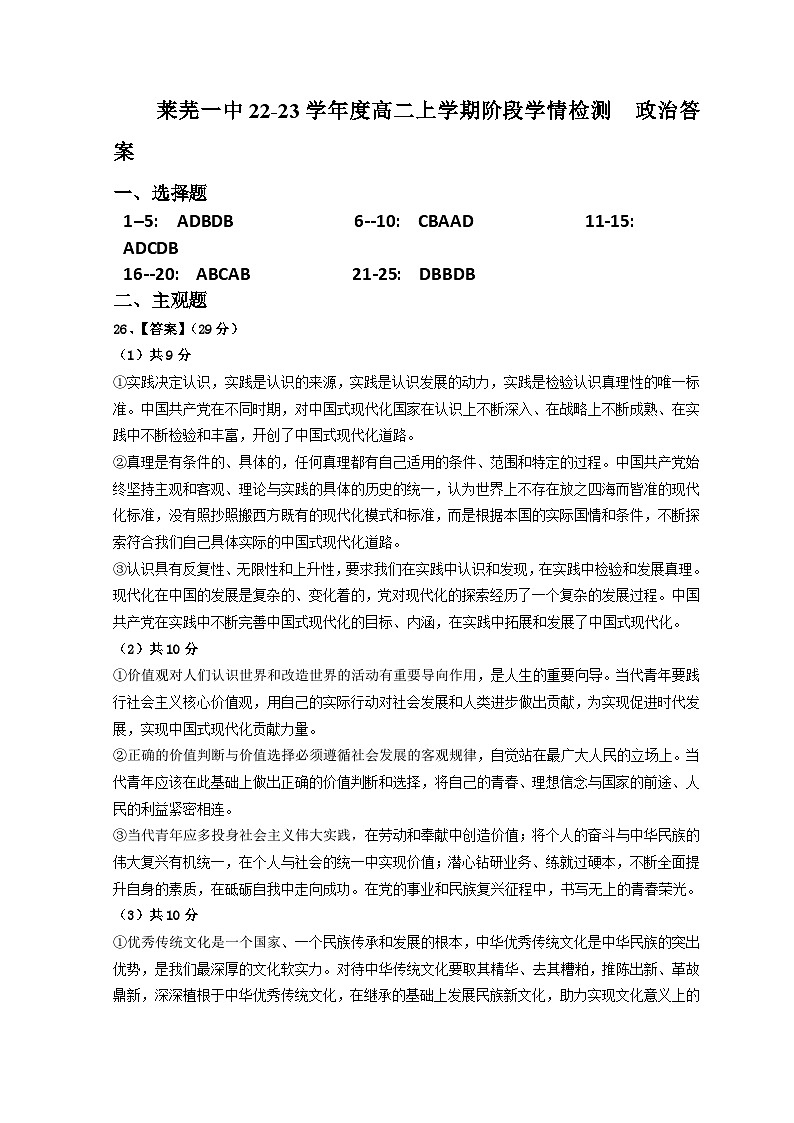 2023济南莱芜一中高二上学期期末阶段性政治试题pdf版含答案01
