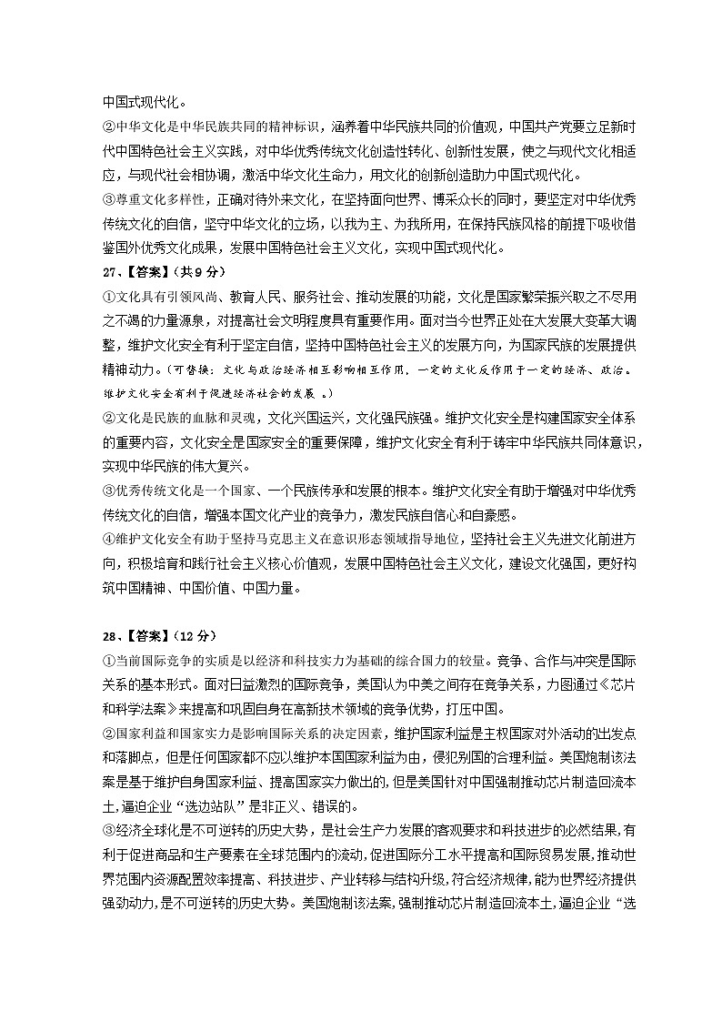 2023济南莱芜一中高二上学期期末阶段性政治试题pdf版含答案02