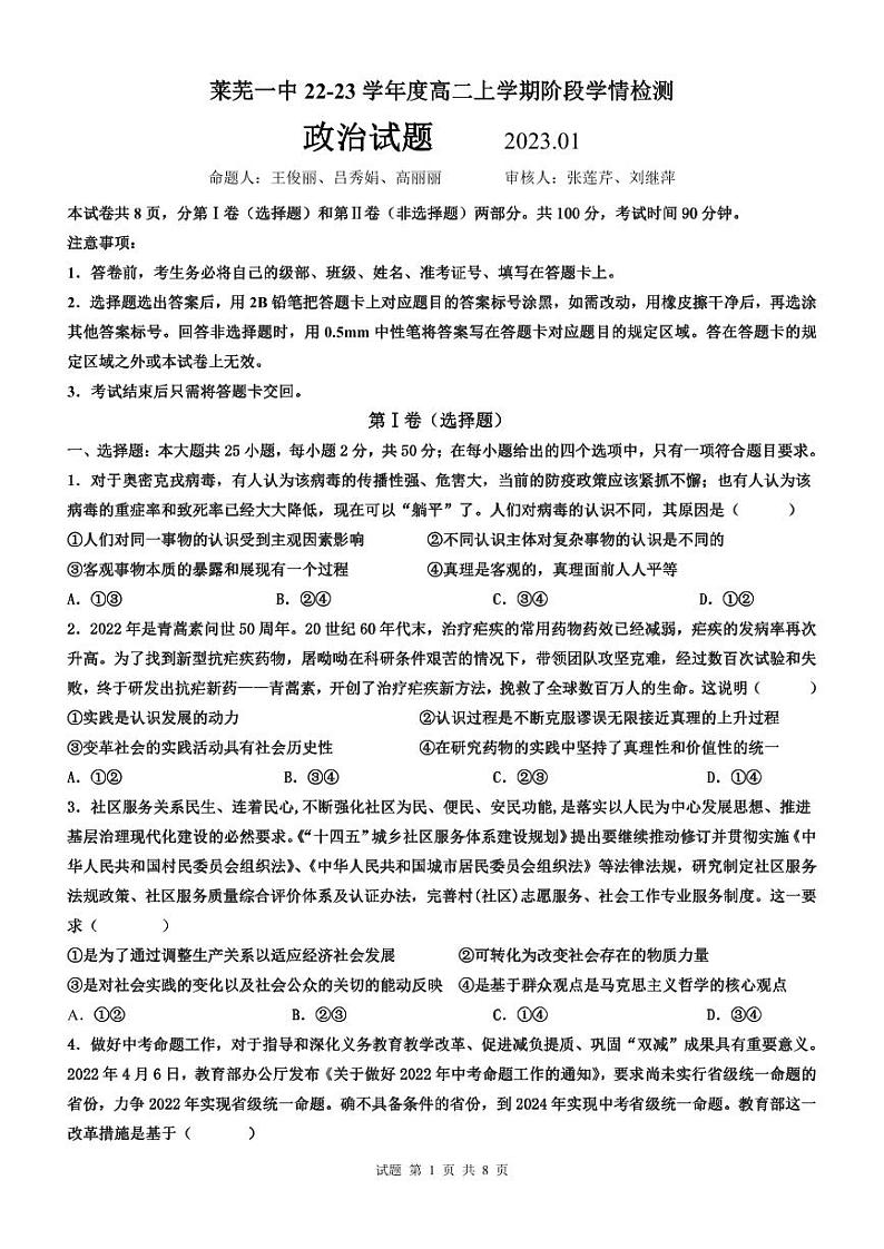 2023济南莱芜一中高二上学期期末阶段性政治试题pdf版含答案01