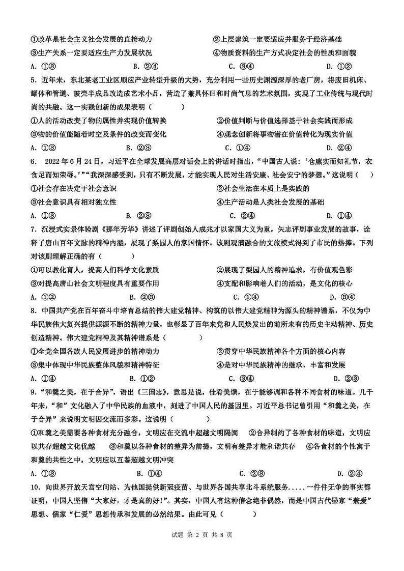 2023济南莱芜一中高二上学期期末阶段性政治试题pdf版含答案02