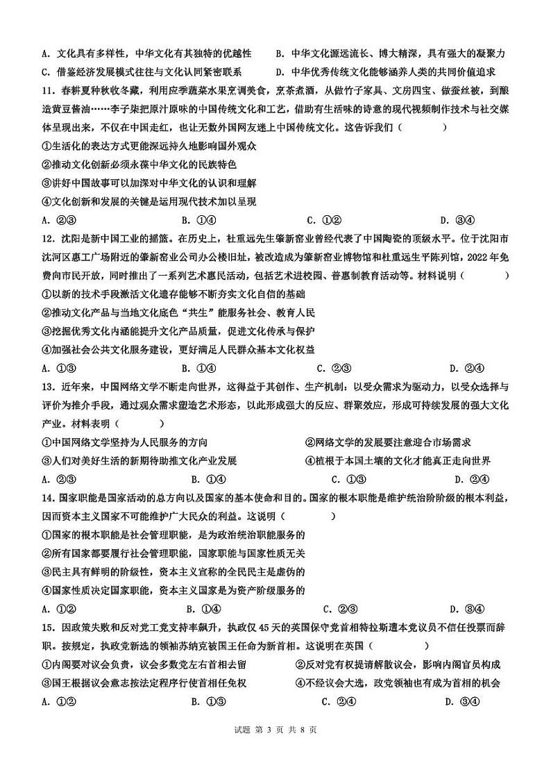 2023济南莱芜一中高二上学期期末阶段性政治试题pdf版含答案03