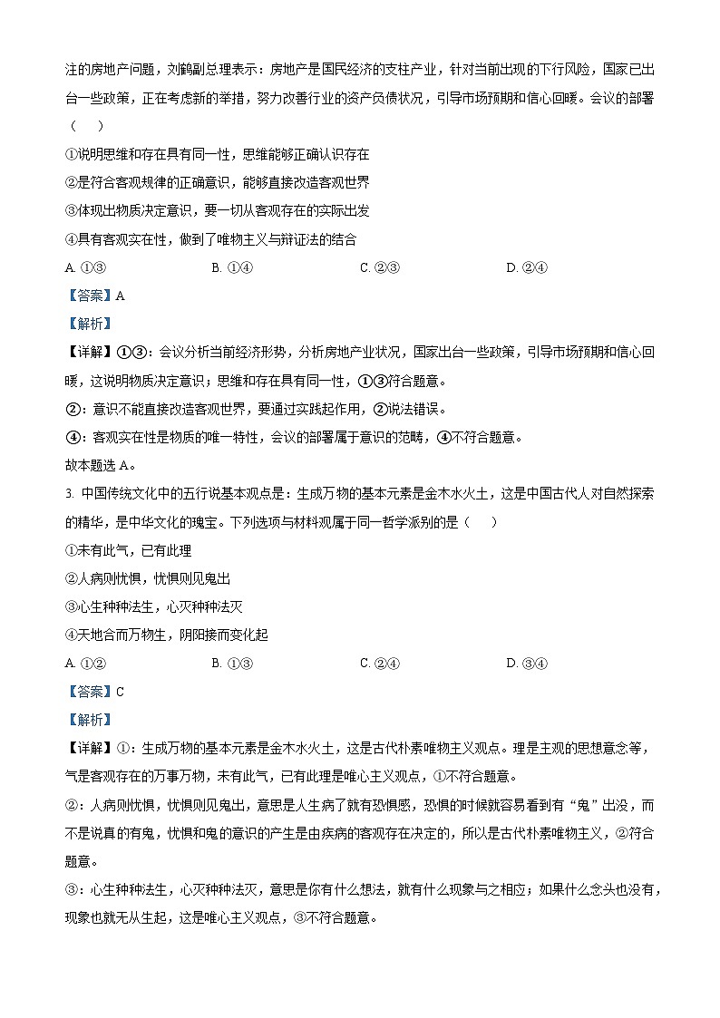 2024长春外国语学校高二上学期开学考试政治试题含解析02