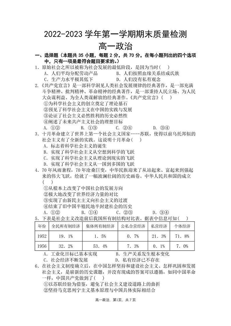 2023天津宁河区芦台一中高一上学期期末政治试题PDF版含答案01