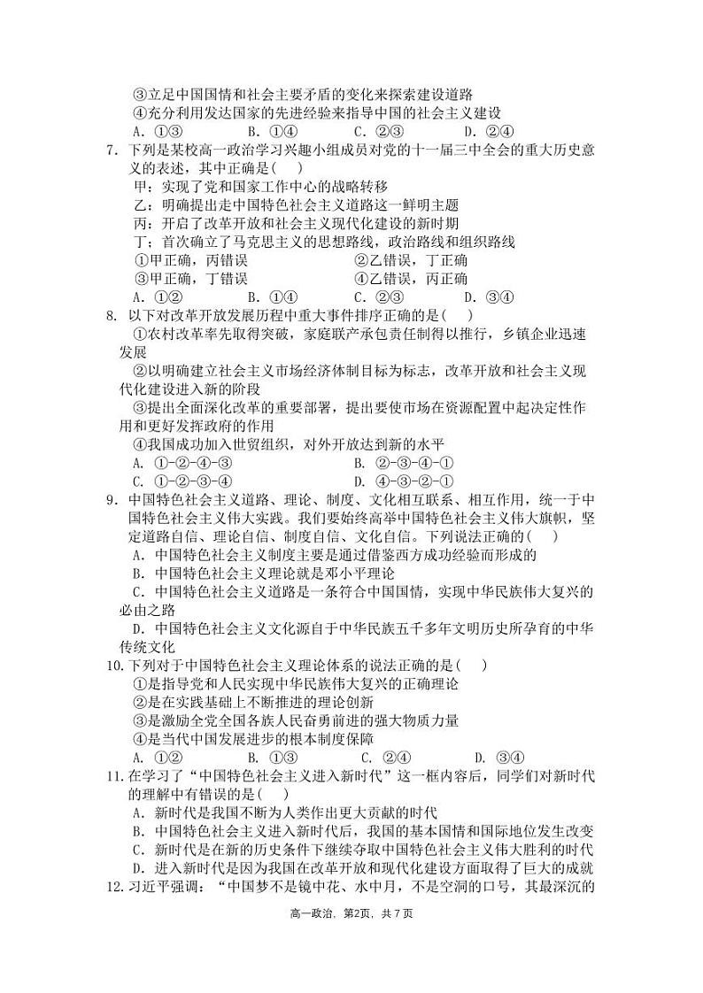 2023天津宁河区芦台一中高一上学期期末政治试题PDF版含答案02