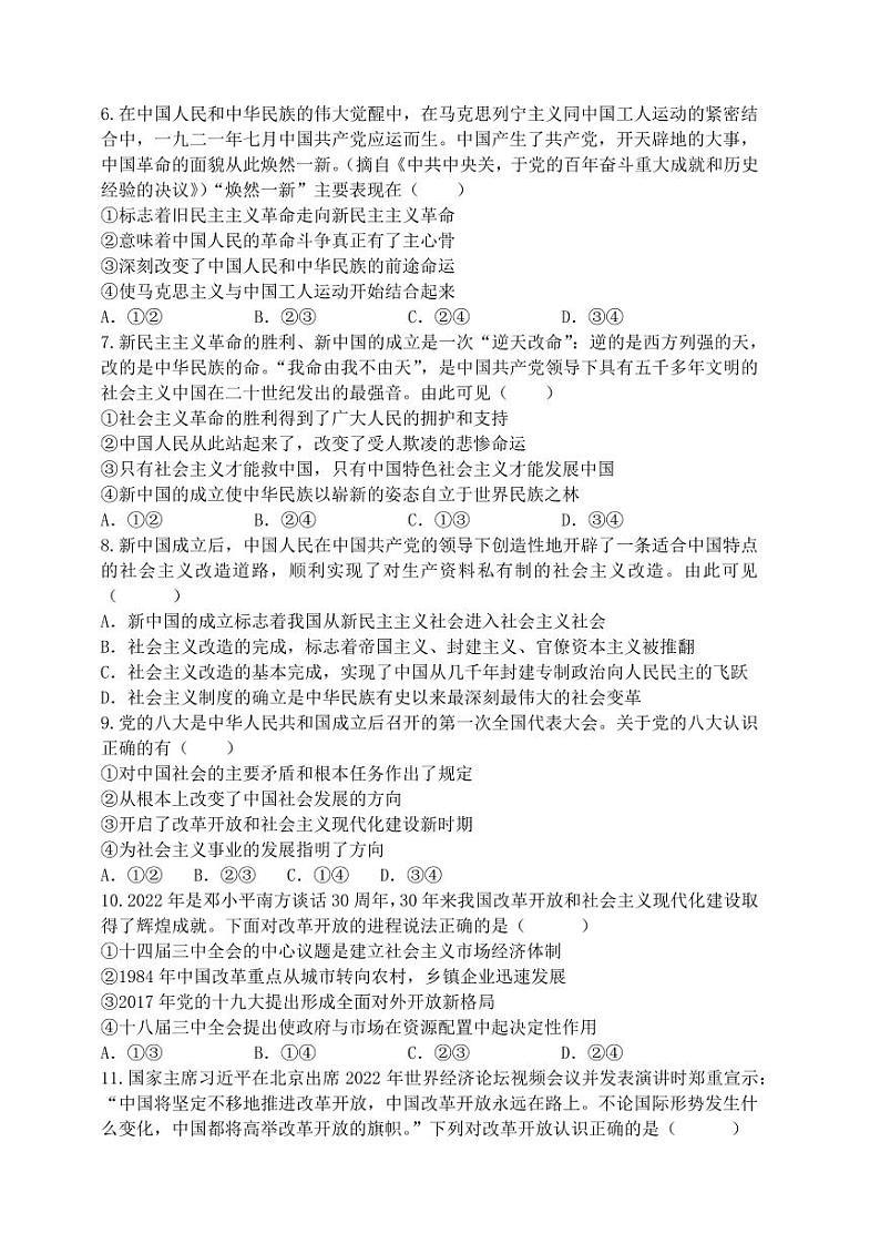 2023天津市四中高一上学期期末政治试题PDF版无答案02