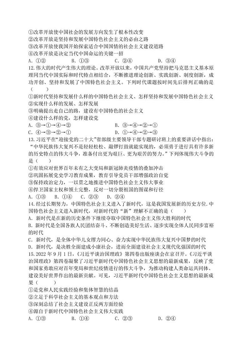 2023天津市四中高一上学期期末政治试题PDF版无答案03
