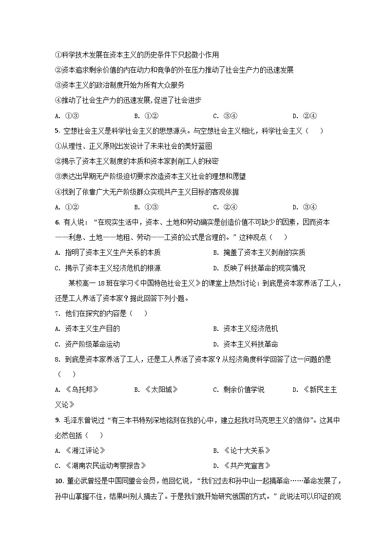 山东省济南市山东师大附中2021-2022学年高一上学期第一次月考政治试题第2页