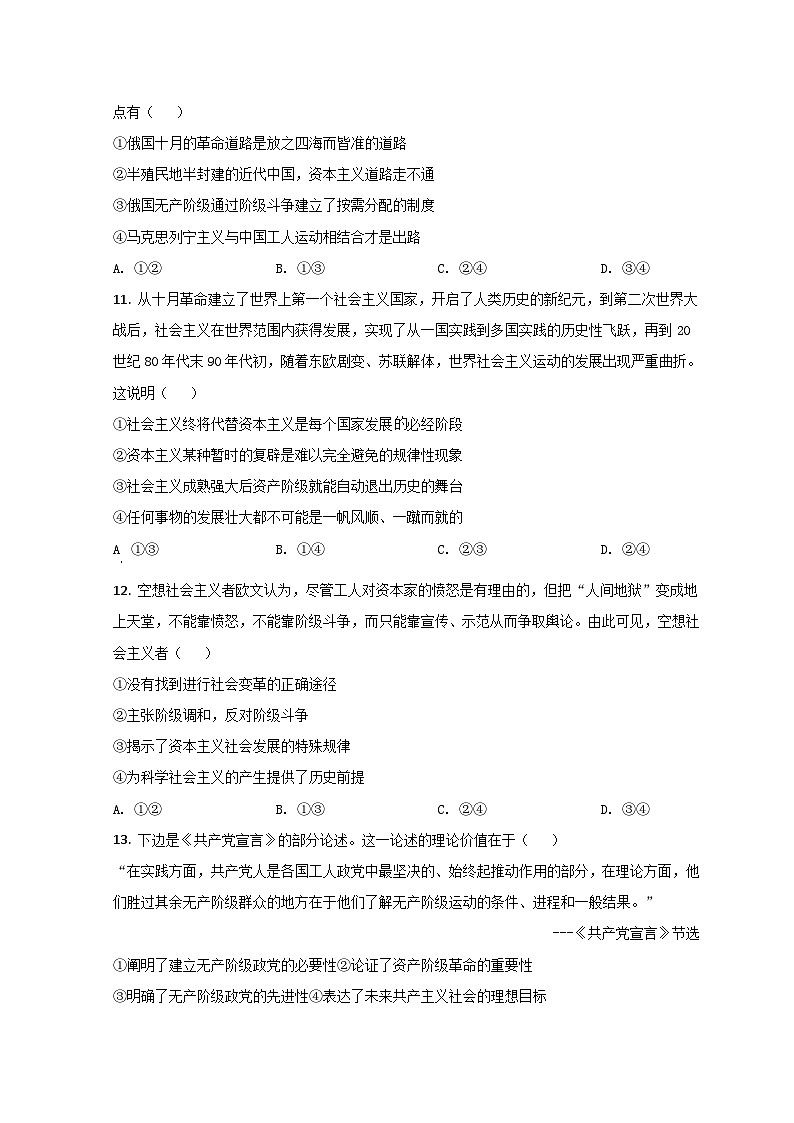 山东省济南市山东师大附中2021-2022学年高一上学期第一次月考政治试题第3页