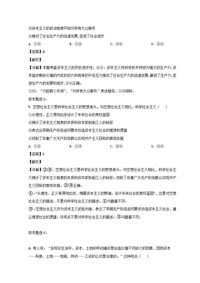 山东省济南市山东师大附中2021-2022学年高一上学期第一次月考政治试题含解析第3页