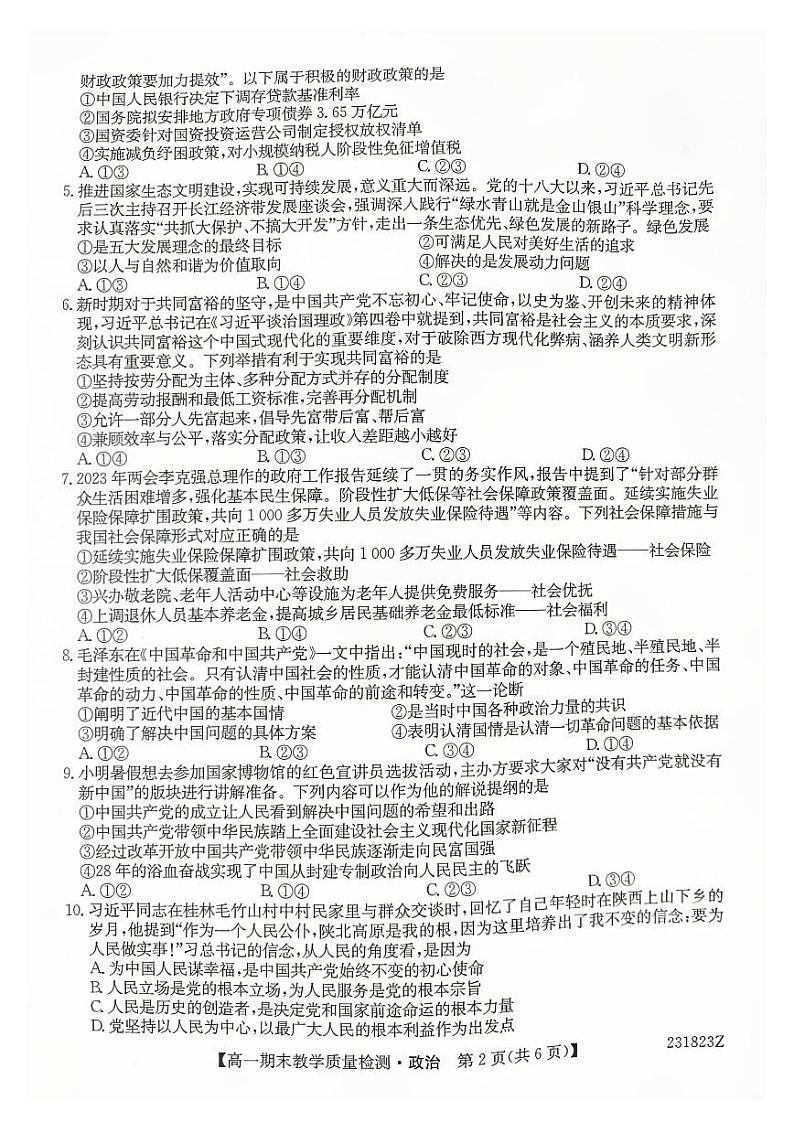 2023黔西南州高一下学期期末政治试卷PDF版无答案02