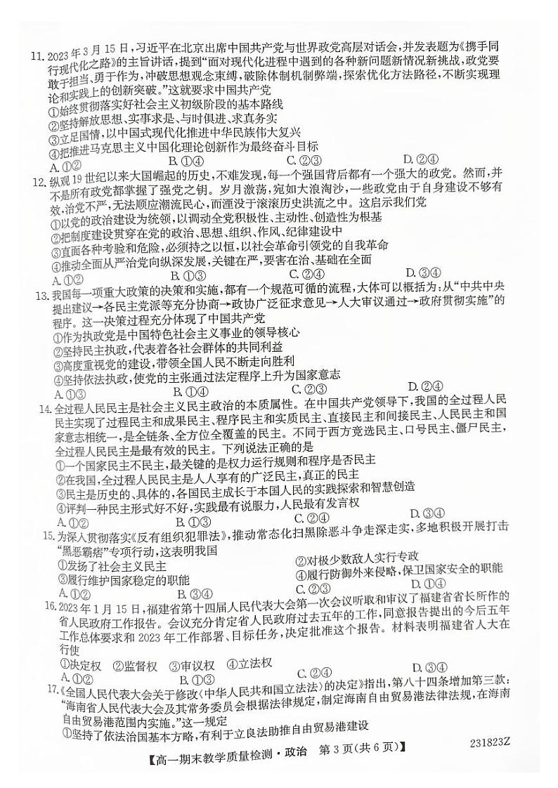 2023黔西南州高一下学期期末政治试卷PDF版无答案03
