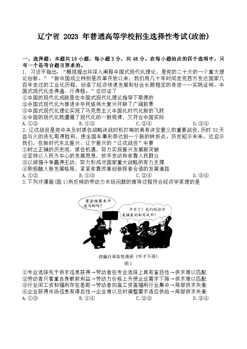 2023年高考辽宁卷政治真题试卷及答案01