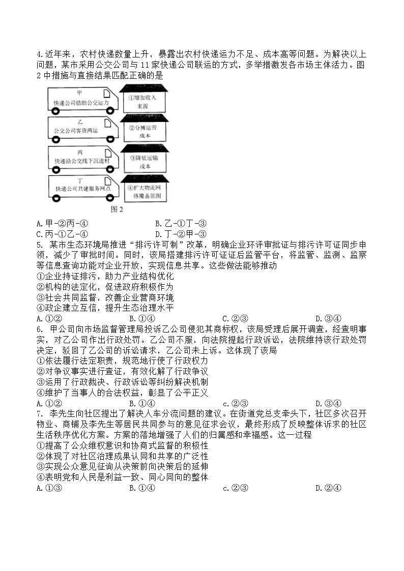 2023年高考辽宁卷政治真题试卷及答案02