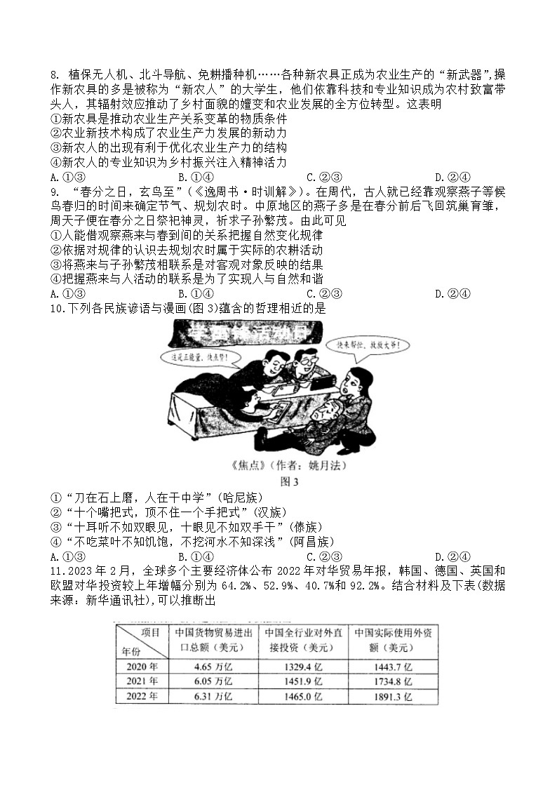 2023年高考辽宁卷政治真题试卷及答案03