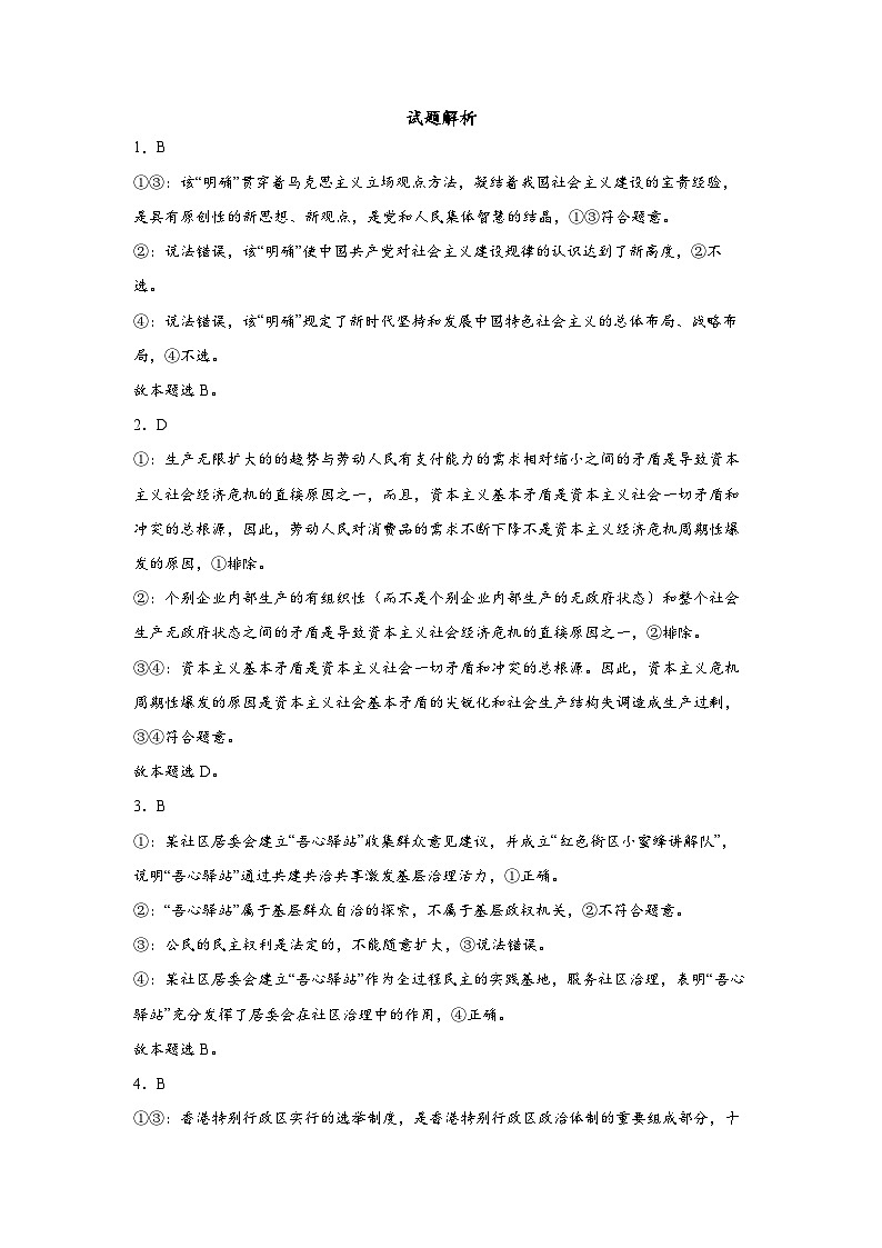 试题解析第1页