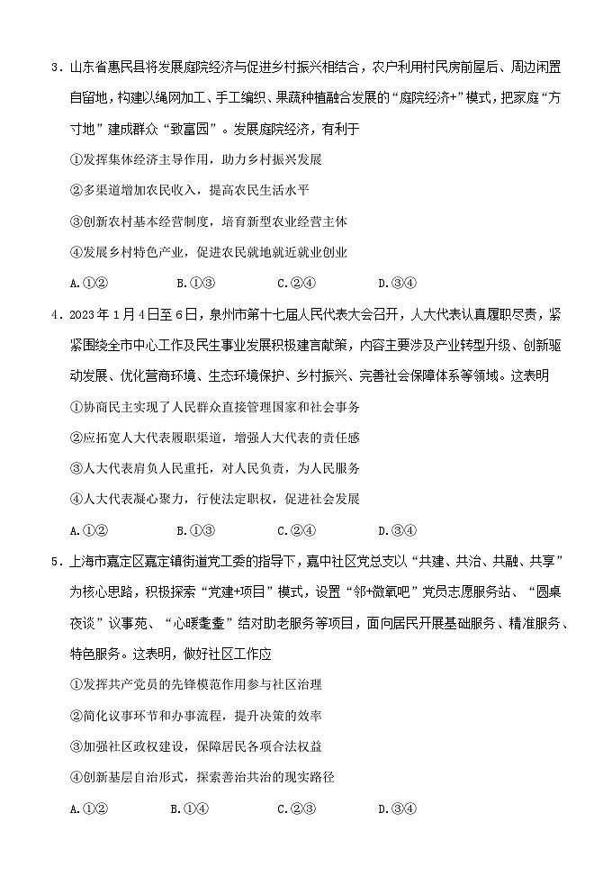 2024届福建省泉州市高中高考毕业班质量监测（一）政治试题及答案第2页