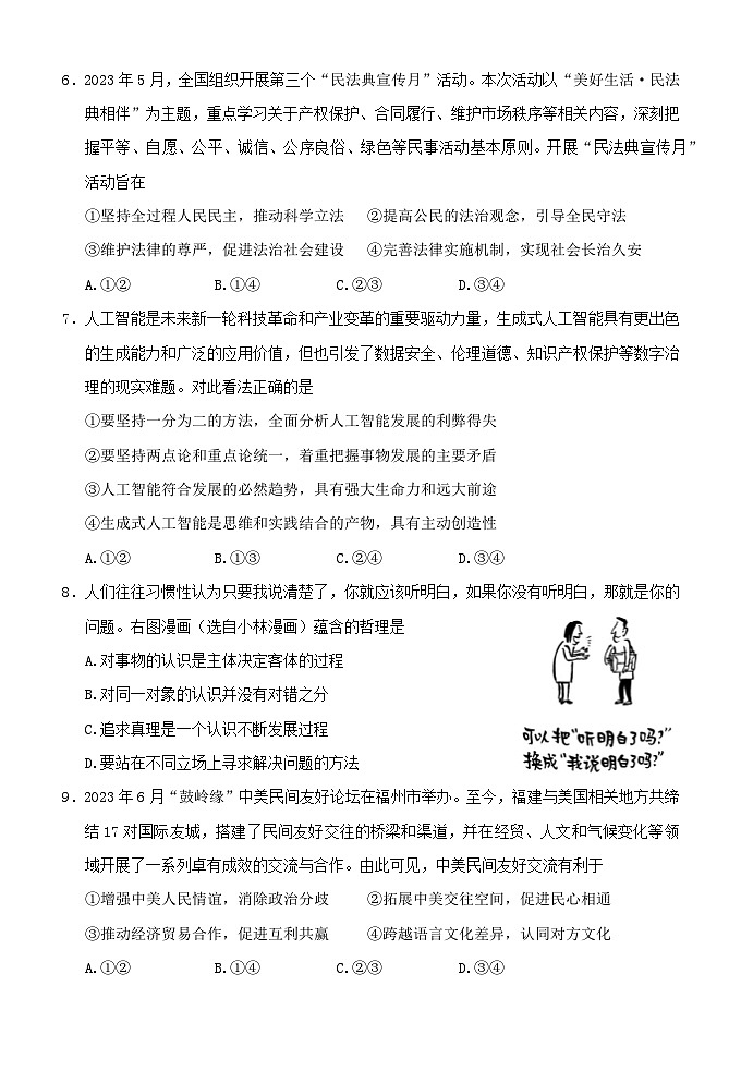 2024届福建省泉州市高中高考毕业班质量监测（一）政治试题及答案第3页
