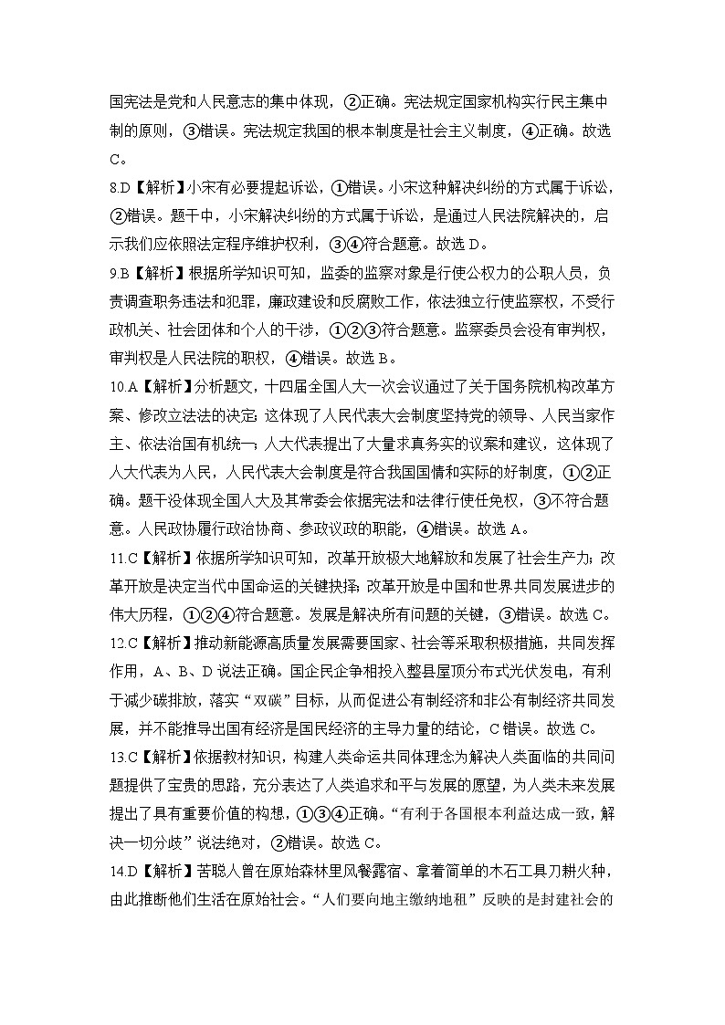 2023年秋高一开学摸底考试检测卷 政治  答案第2页