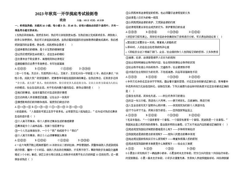 2023年秋高一开学摸底考试检测卷 政治第1页