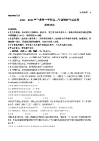 内蒙古包头市2023-2024学年高三上学期开学调研考试政治试题