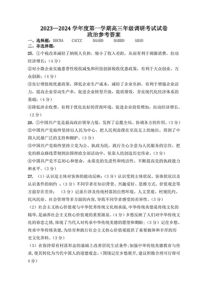 内蒙古包头市2023-2024学年高三上学期开学调研考试 政治试题及答案01