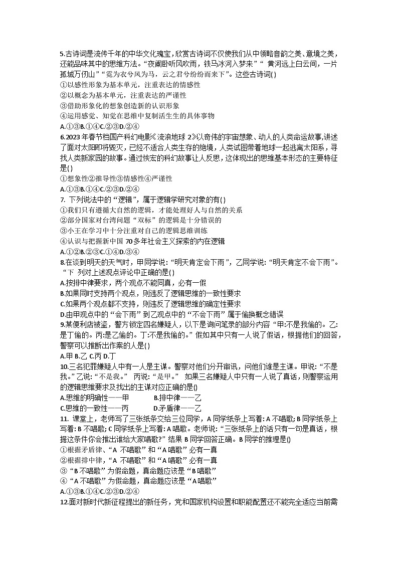 黑龙江省哈尔滨市第三中学校2023-2024学年高三上学期第一次验收（开学测试）政治试题02