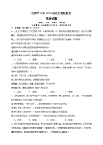 2024衡阳八中高三上学期开学检测（8月）政治含答案