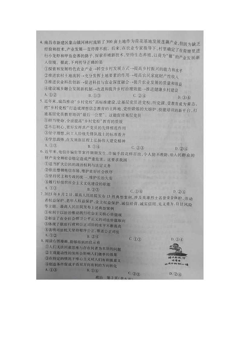 江西省稳派上进教育2024届高三上学期8月入学摸底考试政治第2页
