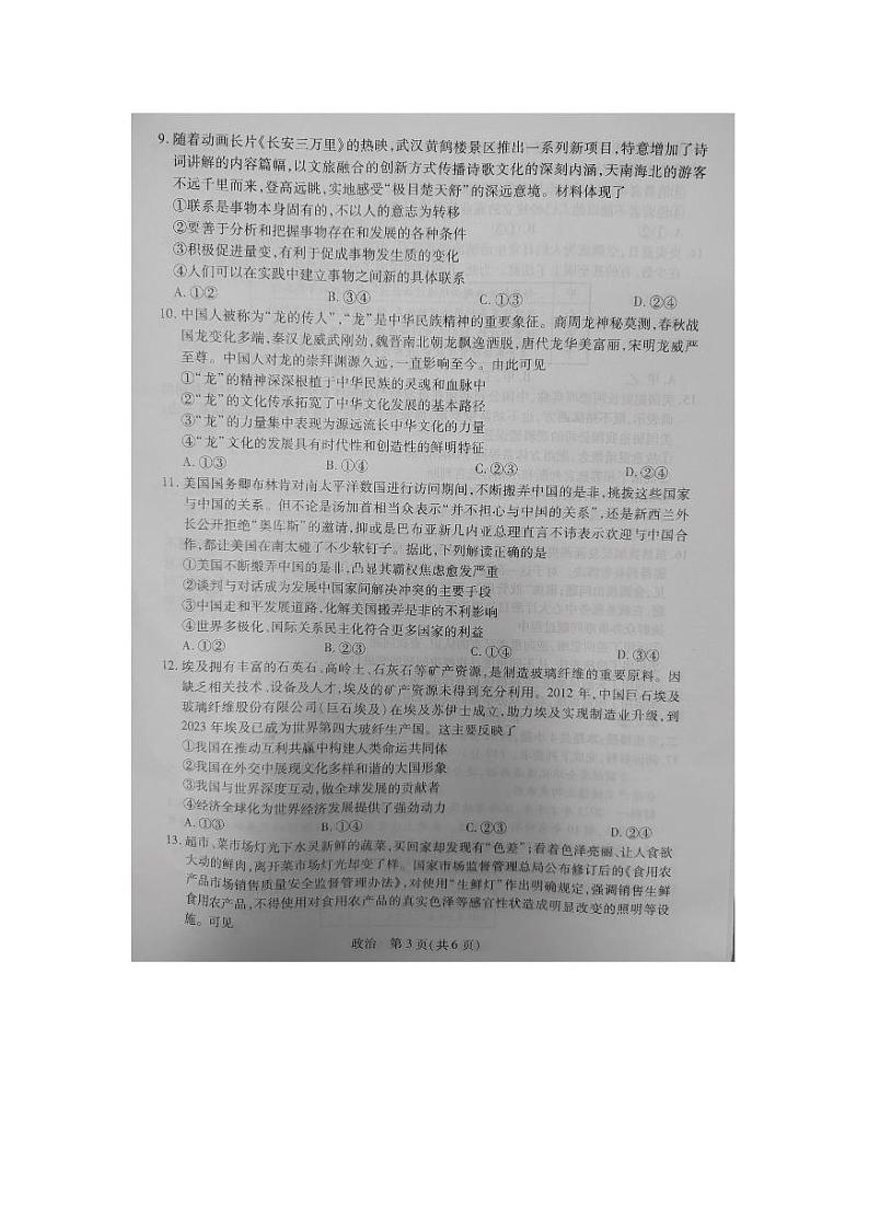 江西省稳派上进教育2024届高三上学期8月入学摸底考试政治第3页