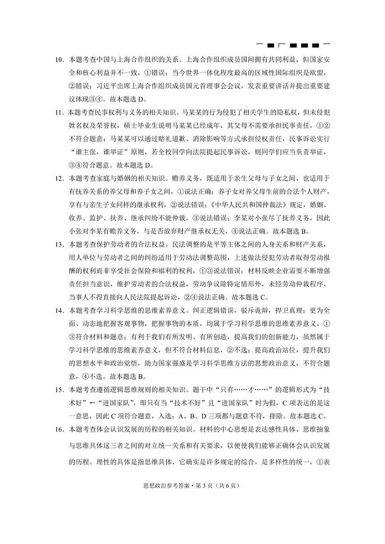 2024贵州省六校联盟高三上学期高考实用性联考卷（一）（8月）政治PDF版含解析03