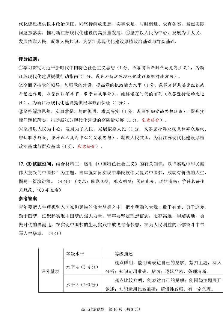 2024泉州高三上学期质量检测（一）（8月）政治PDF版含答案02