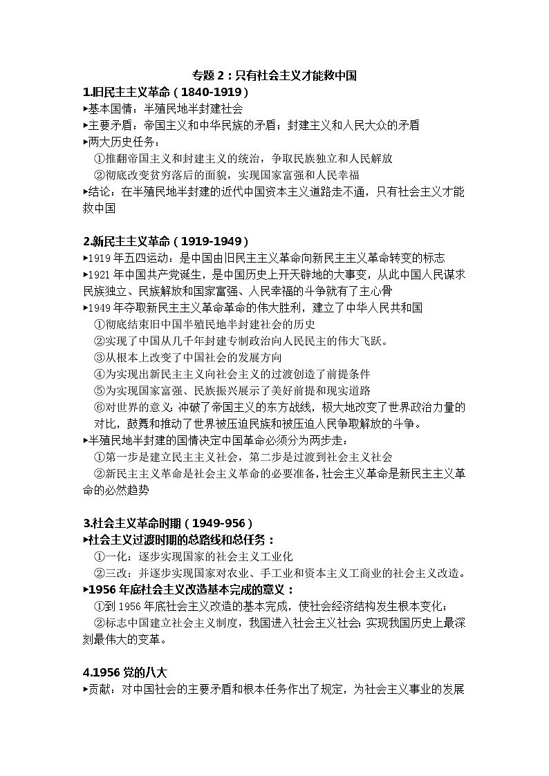 统编版高中政治必修一《中国特色社会主义》政治学考必背知识点（学考简单版）03