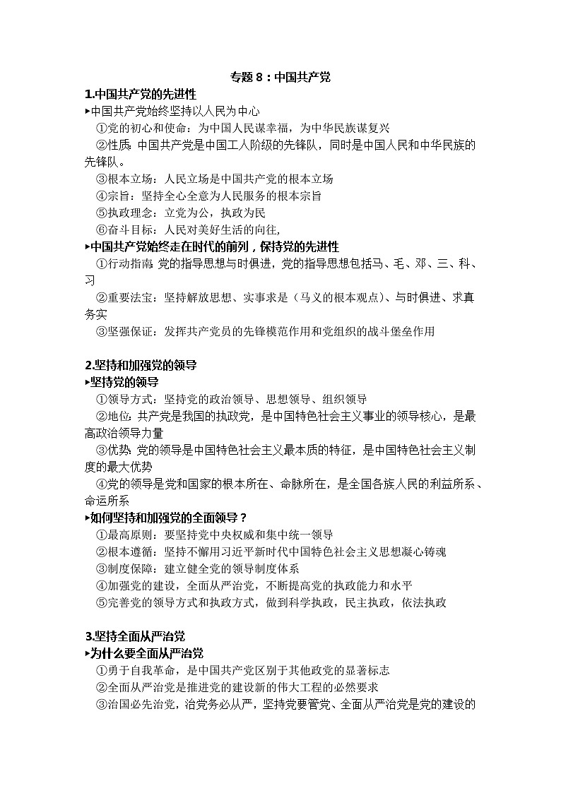 统编版高中政治必修三《政治与法治》政治学考必背知识点（学考简单版）01