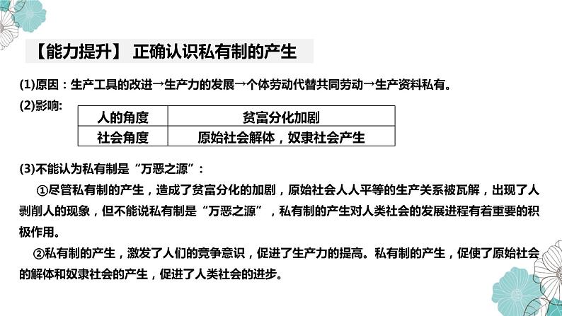 1.1原始社会的解体和阶级社会的演进 课件-2024届高考政治一轮复习统编版必修一中国特色社会主义第4页