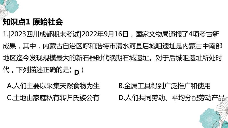 1.1原始社会的解体和阶级社会的演进 课件-2024届高考政治一轮复习统编版必修一中国特色社会主义第5页