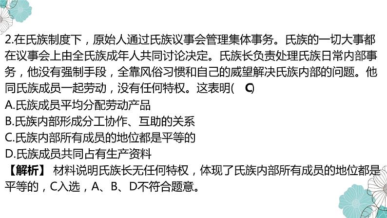 1.1原始社会的解体和阶级社会的演进 课件-2024届高考政治一轮复习统编版必修一中国特色社会主义第7页