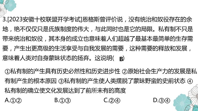 1.1原始社会的解体和阶级社会的演进 课件-2024届高考政治一轮复习统编版必修一中国特色社会主义第8页