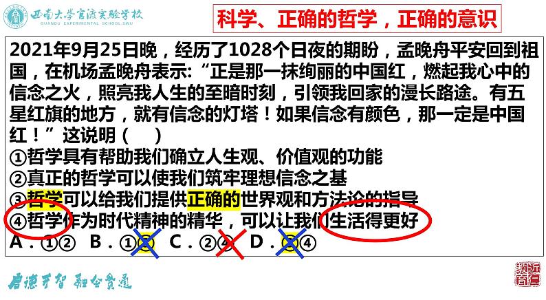 从辩证唯物主义角度做“选择 ”课件-2023届高考政治二轮复习03