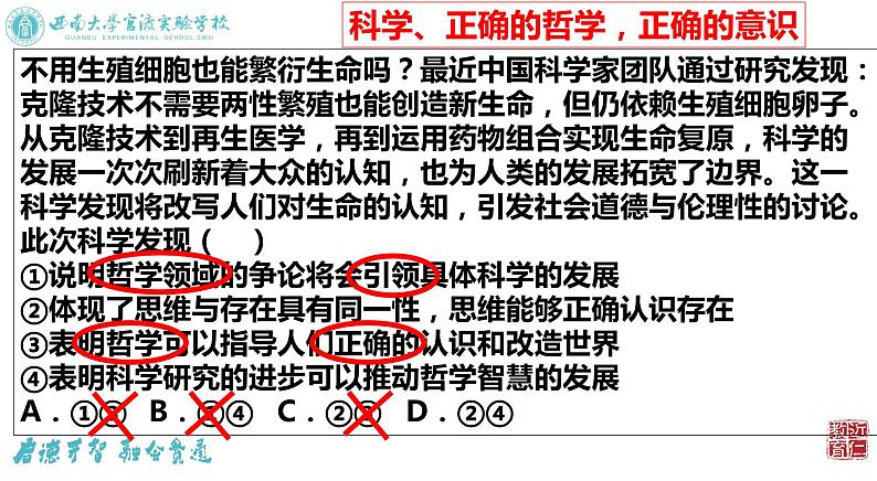 从辩证唯物主义角度做“选择 ”课件-2023届高考政治二轮复习04