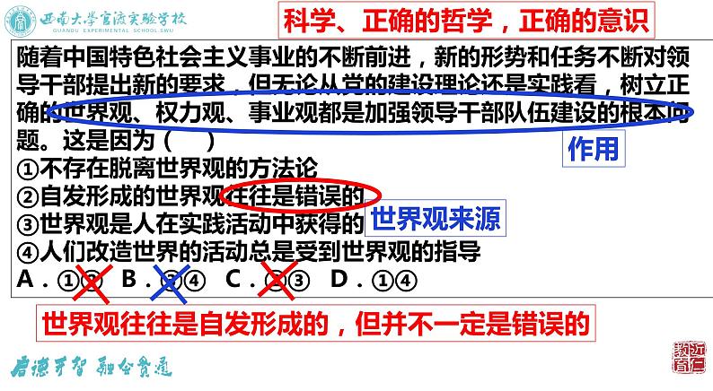 从辩证唯物主义角度做“选择 ”课件-2023届高考政治二轮复习05