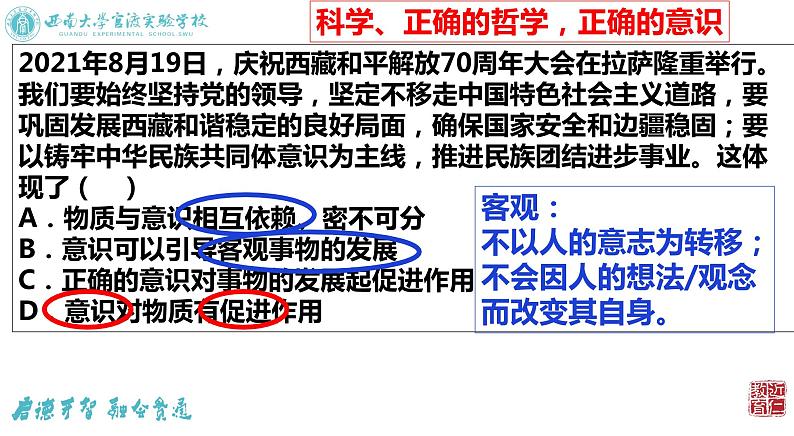 从辩证唯物主义角度做“选择 ”课件-2023届高考政治二轮复习06