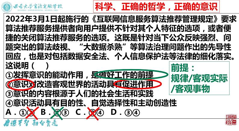 从辩证唯物主义角度做“选择 ”课件-2023届高考政治二轮复习07